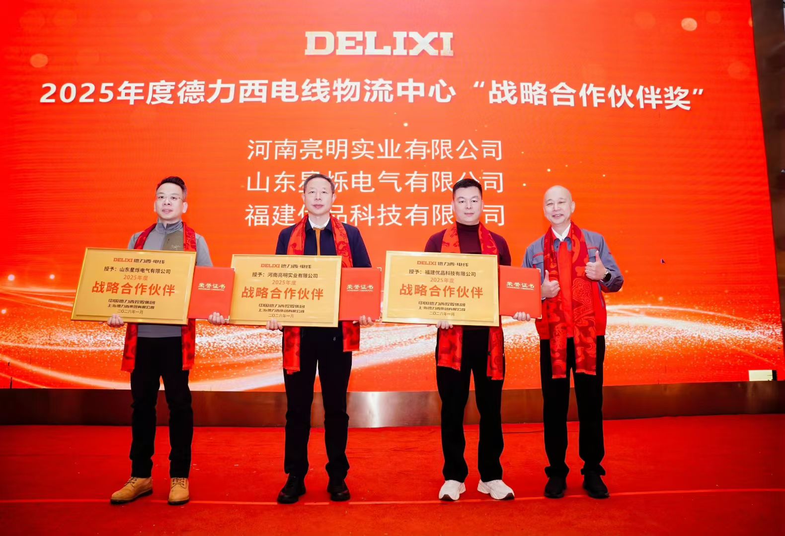 携手共进 荣耀加冕｜河南亮明获得德力西电线物流中心2025年度战略合作伙伴奖
